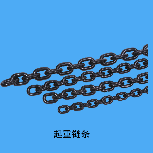 起重鏈條 起重鏈條